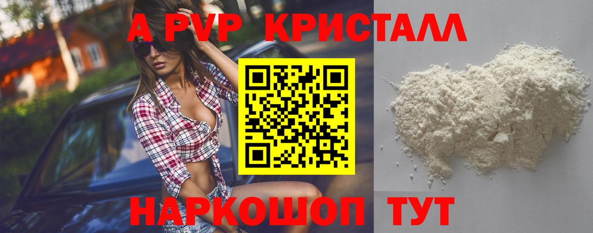 Альфа ПВП мука  APVP кристаллы  Артёмовский  Вход с VPN  A PVP Соль 