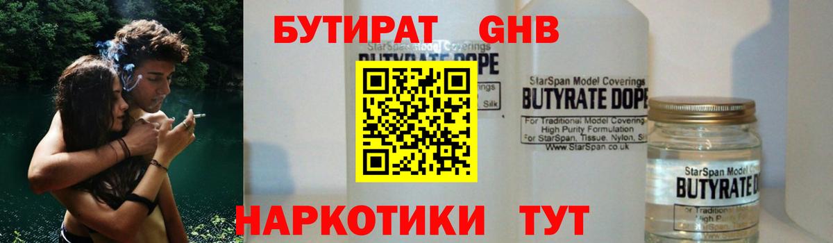 БУТИРАТ  Бутират бутандиол  Вход с VPN  Артёмовский 
