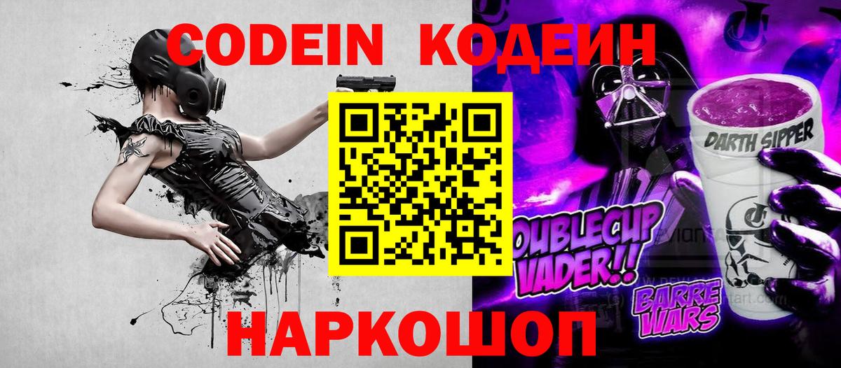 Артёмовский  Codein Purple Drank  Вход с VPN 