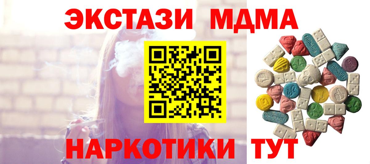 МДМА кристаллы  MDMA VHQ  Вход с VPN  Артёмовский 