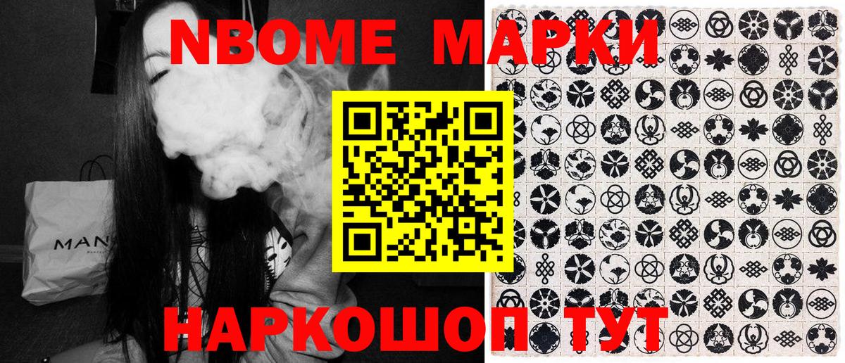 Марки NBOMe 1,5мг Артёмовский