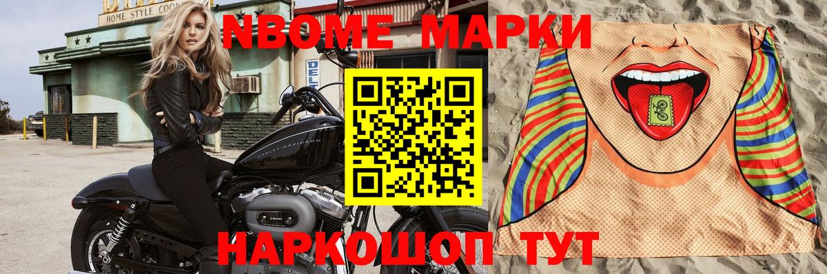 Марки NBOMe  Марки NBOMe 1,8мг  Вход с VPN  Марки NBOMe 1,8мг  Артёмовский 